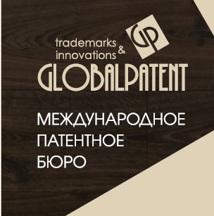ГлобалПатент патентное бюро - Город Саранск gp_new.png